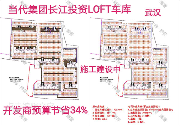 牡丹江当代武汉春风十里LOFT专利车库（上海博普授权）