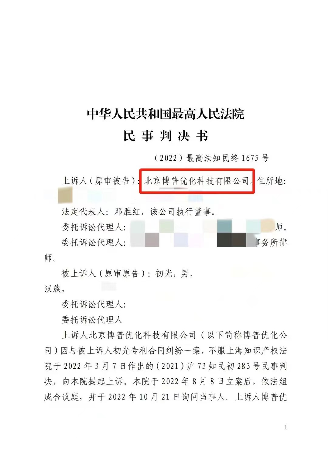 牡丹江严正声明：最高法审判北京博普侵权赔偿400余万元